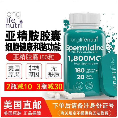 US Direct Mail Longlifenutripermidine Capsules Экстракция зародышевых зародышей 180