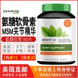 Zenwise Health Joint Support глюкозамин хондроитин МСМ совместная поддержка 180 таблеток, отправленных напрямую из США