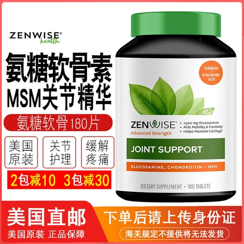 Zenwise Health Joint Support глюкозамин хондроитин МСМ совместная поддержка 180 таблеток, отправленных напрямую из США