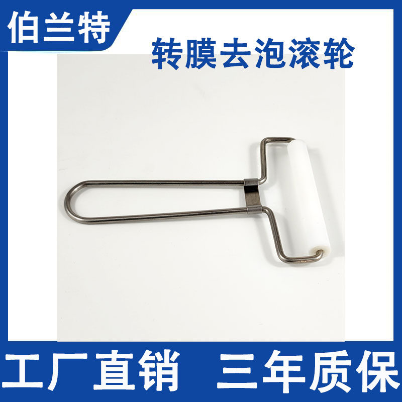 WB转膜气泡滚筒伯乐转印转膜电泳去泡滚轮转膜赶气泡工具
