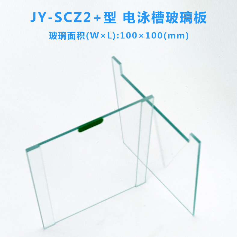 通用SCZ2+SCZ6电泳玻璃板电泳槽玻璃实验室