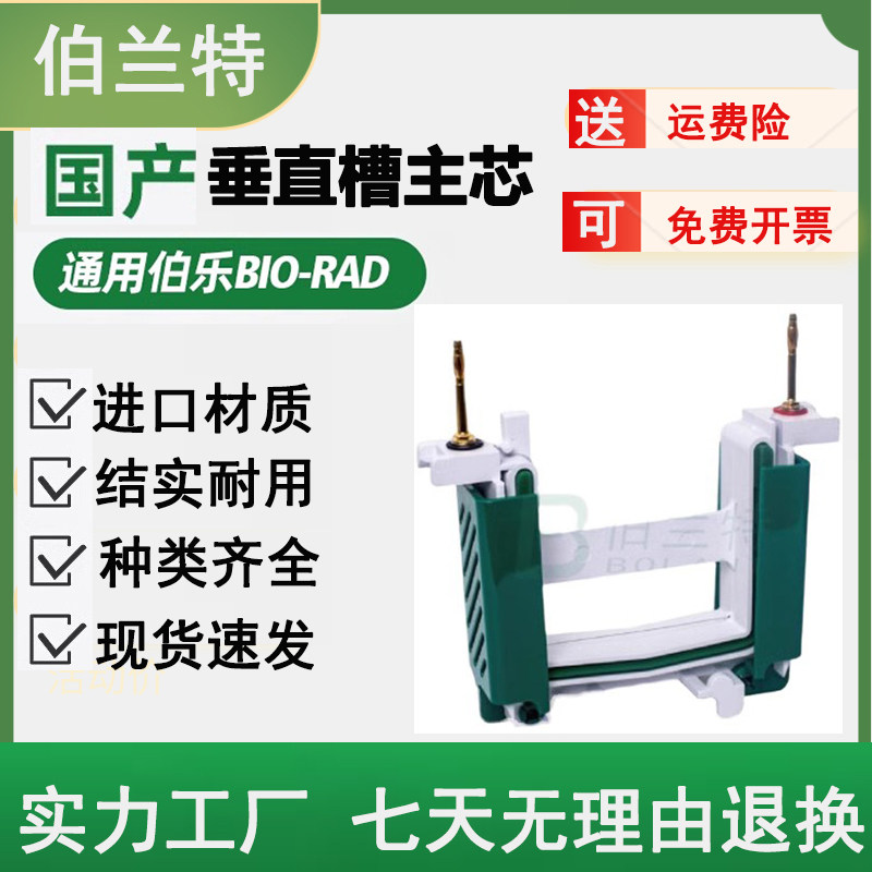 WB通用伯乐bio-rad 电泳配件耗材电泳槽内芯电极芯主 副芯1658037