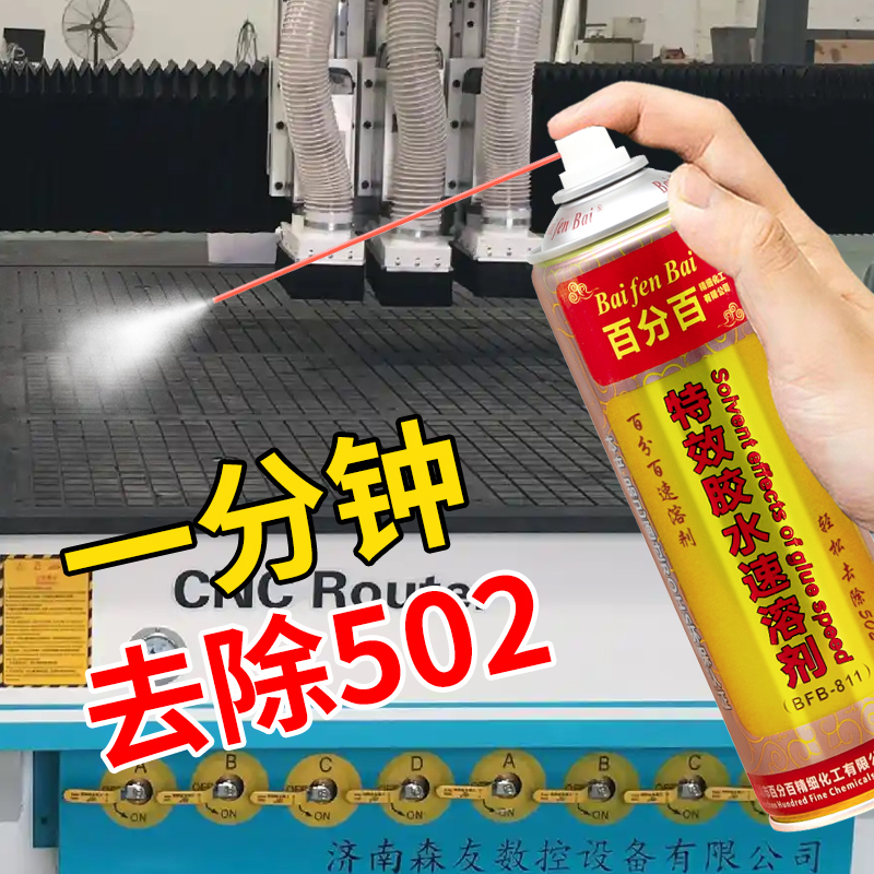 100% 502 Glue Instant Agent Cleaning Agent Is Used for Glue Remover for Engraving Machine Countertops and Mold Surfaces