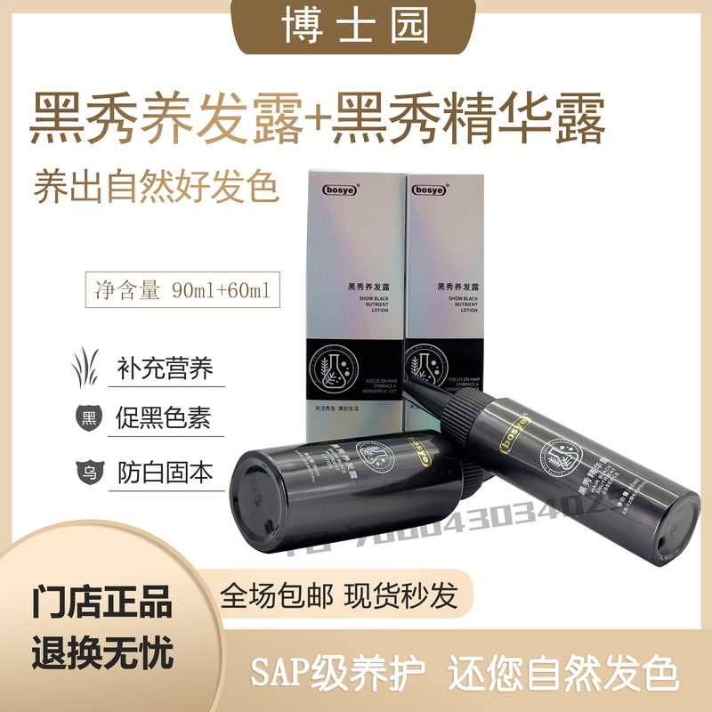 Dr. Yuan Black Hair Brightening Essence Black Hair Care Lotion Nourishing Scalp Care Deep Scalp Treatment Dr. Yuan Black Hair Brightening Essence Black Hair Care Lotion Nourishing Scalp Care Deep Scalp Treatment