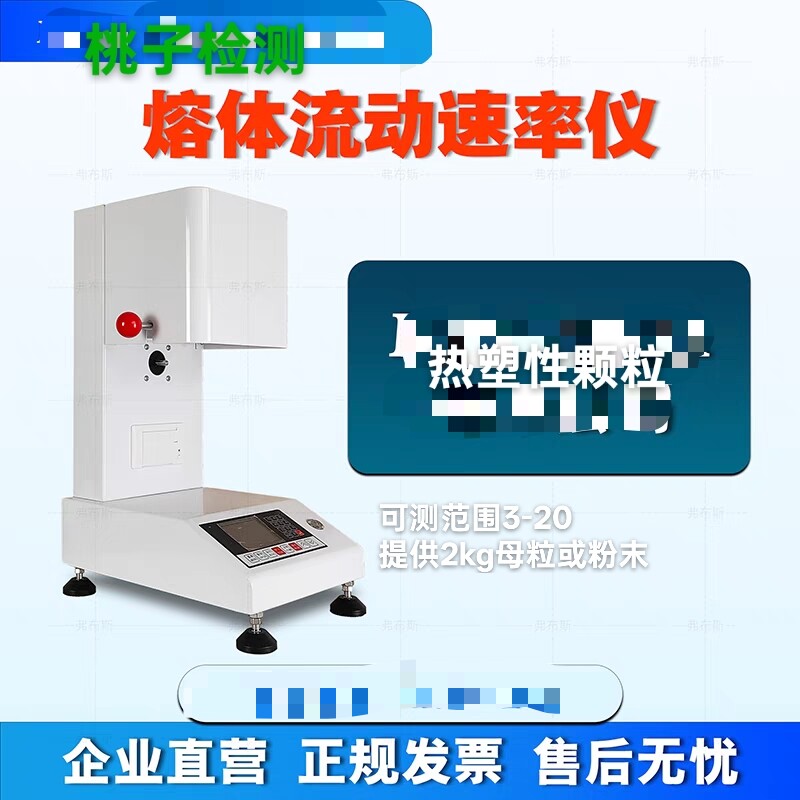 塑料颗粒熔融指数测试测试，拉伸，弯曲，压缩，热变形微卡制样