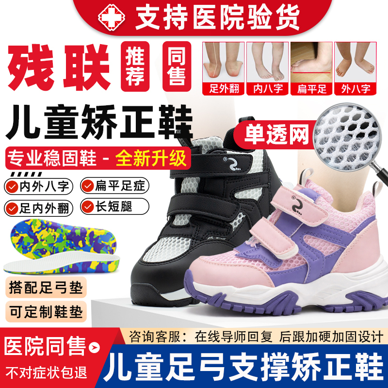 Children's Flat Arch Support Corrective Shoes, Internal and External Splayed Foot Correction Functional Shoes, X-O Leg Orthopedic Shoes