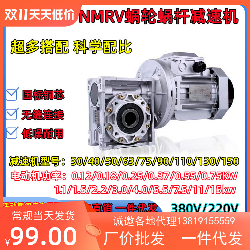 NMRV worm gear worm decelerated aluminium shell copper core motor 380V 220V motor 40 40 50 63 75 90 90 Taobao