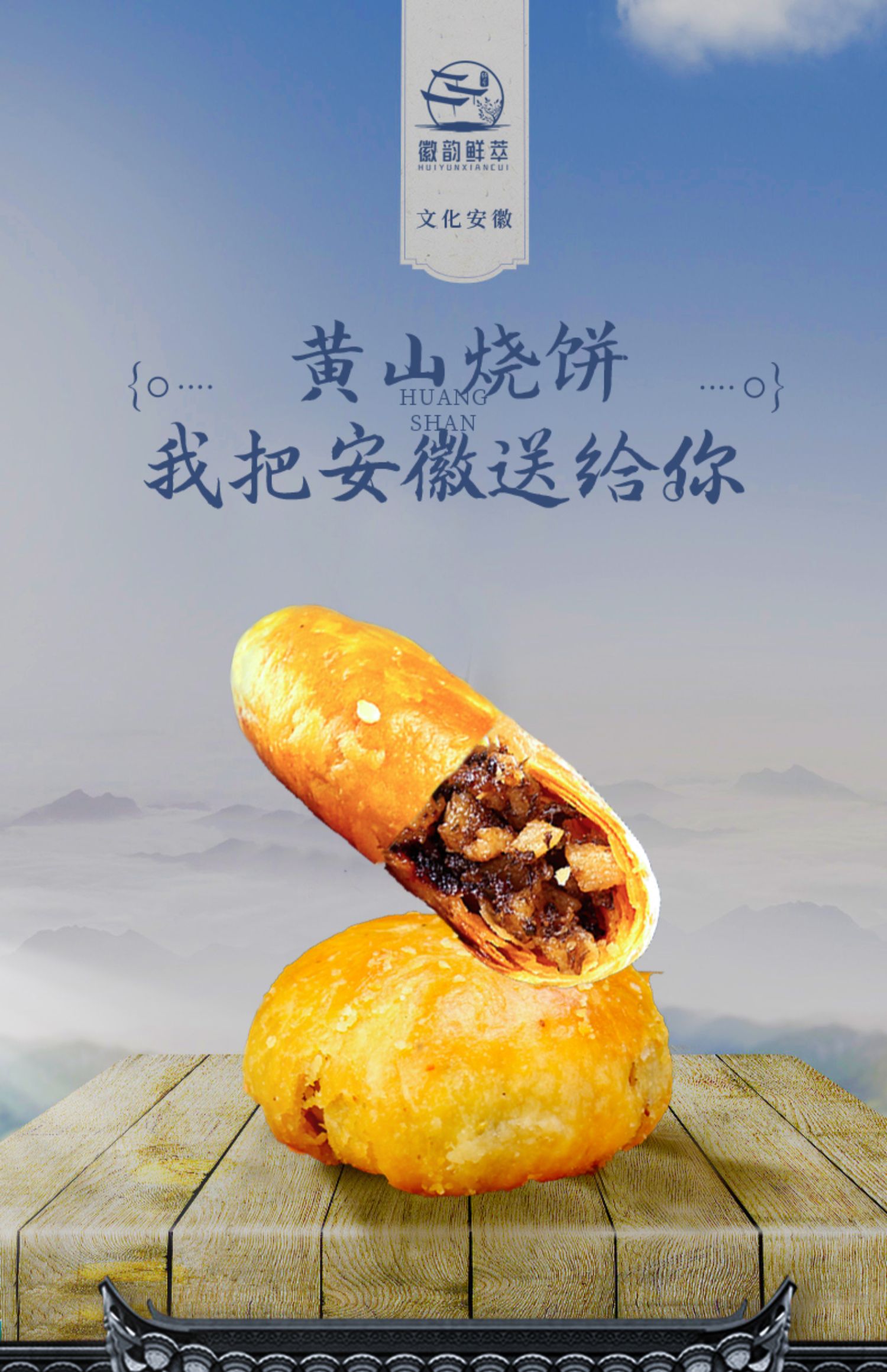 徽韵鲜萃 安徽特产黄山烧饼 160g*3件 双重优惠折后￥19.98包邮