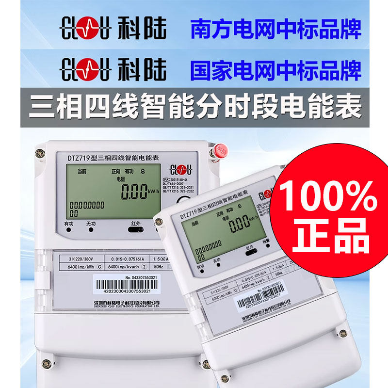 正品国网优质电表直销