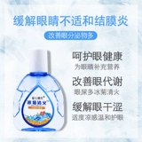 Бинджу Цинхуо глазные капли глазные капли, сухие и прохладные глазные капли, чтобы снять визуальную усталость, нечеткую, зудящую и увлажняющую глазное жидкость