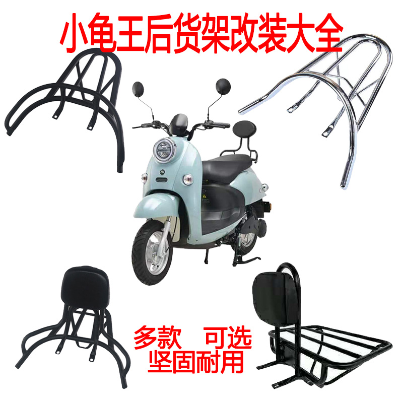 Small turtle electric trunk bracket pedal battery car tail box shelf tail modified takeaway back shelf thickened