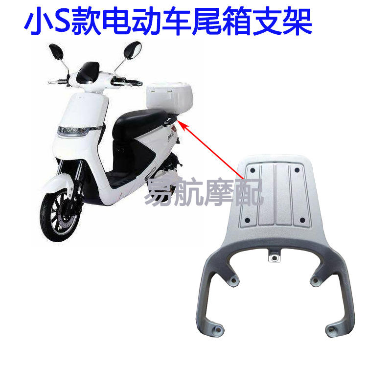 Love Marfly Star Electric Car Armrest Jadio Champ Electric Car Shelf Wide Ring Small S Vos UU Scooter Tail