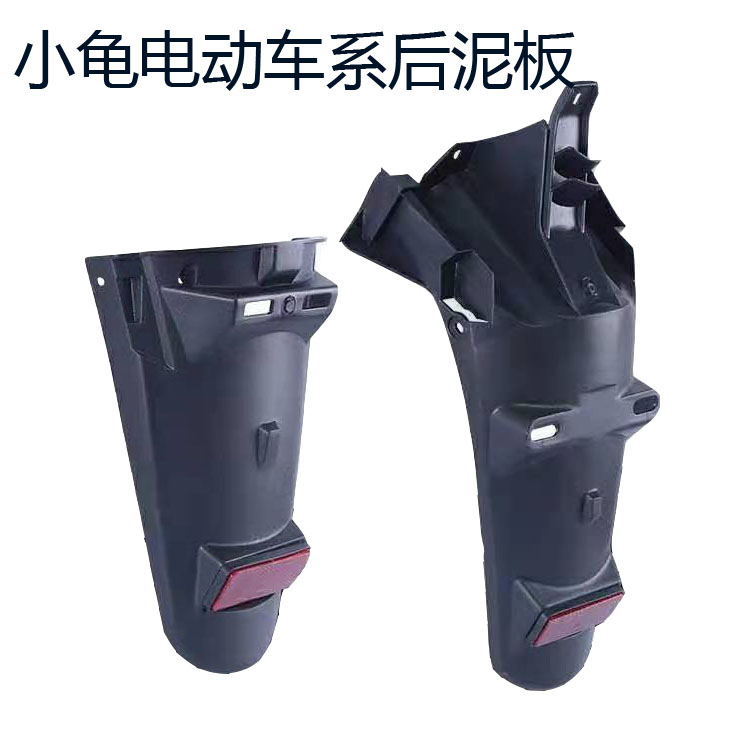 Electric Car Kamei Queen Mudguards New Tortoise King Electric Car Shell Gold Tortoise Royal Tail Cover Rear Wheel Hood Rear board