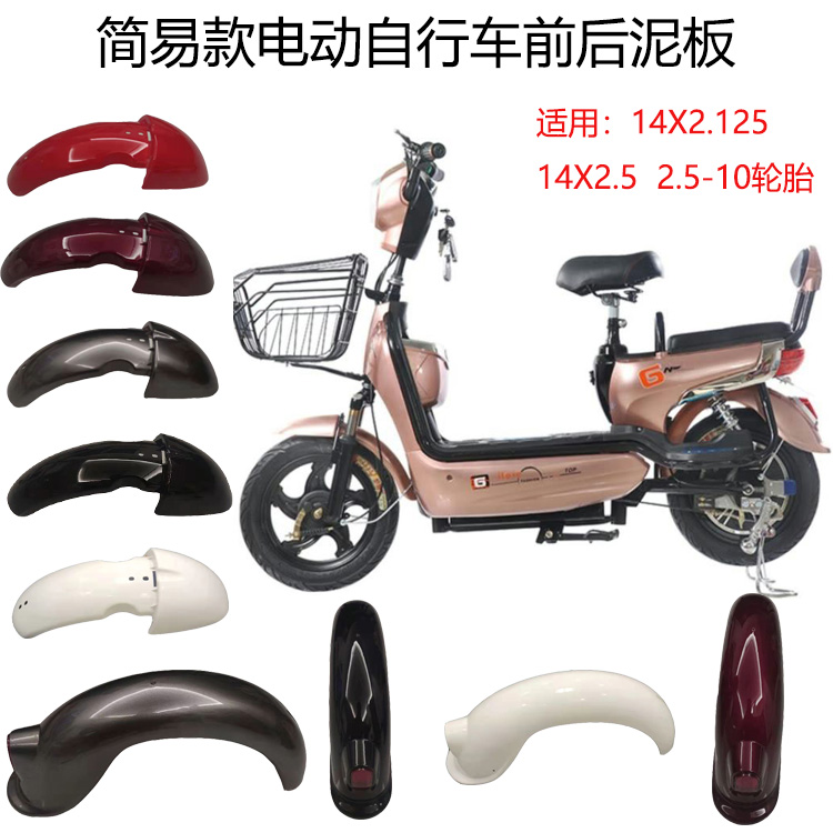 Tai Bell Aima Aima Electric Car Accessories Big All Yadi Small Knives New Day Retrofit Accessories Big Full Fender Front And Back Stop Mud