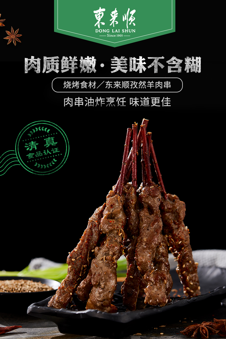 中华老字号 东来顺 红柳羊肉串 220g*4袋 双重优惠折后￥109包邮