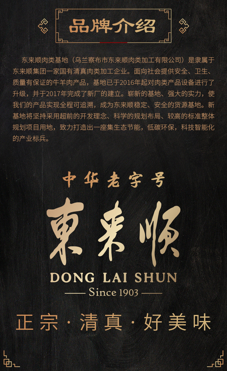 中华老字号 东来顺 法式战斧羔羊排 500g 图11