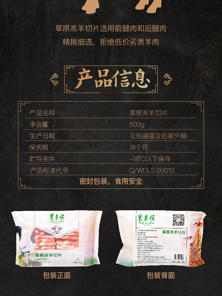 东来顺 鲜嫩羔羊肉卷 500g*3袋 图7