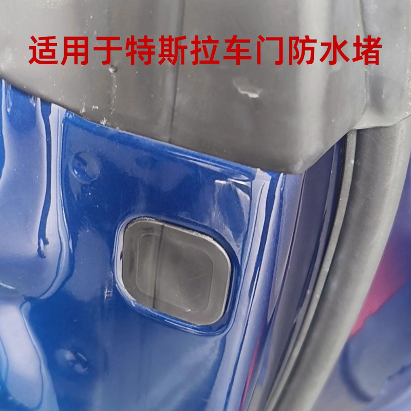 Suitable for Tesla Car Door Inner Square Hole Screw Hole Rubber Waterproof and Dustproof Plug Cover Rubber Stopper