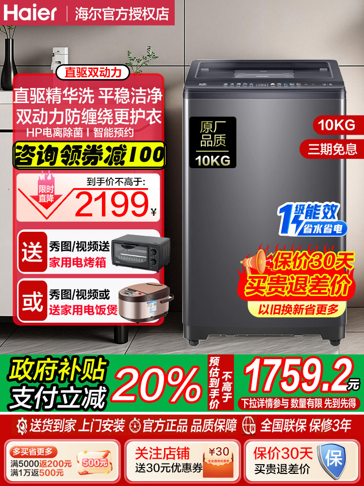 [Essence Wash]Haier 10kg Fully Automatic Large Capacity Direct Drive Dual Power Wave Wheel Washing Machine 37Mate6