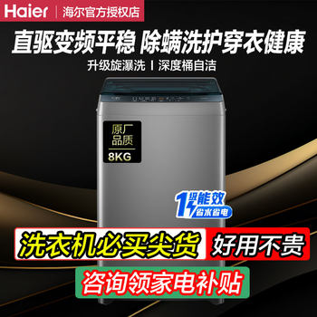 [for Renting and Home Use] Haier 8kg Fully Automatic Small Washing Machine with Direct Drive, Variable Frequency, First-Class Energy Efficiency 80-Bz20