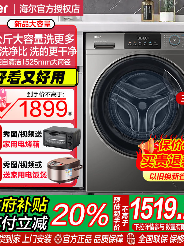 [New Product Recommendation] Haier Washing Machine, Fully Automatic Household Drum Type, 12kg kg Inverter Large Capacity L50Ds