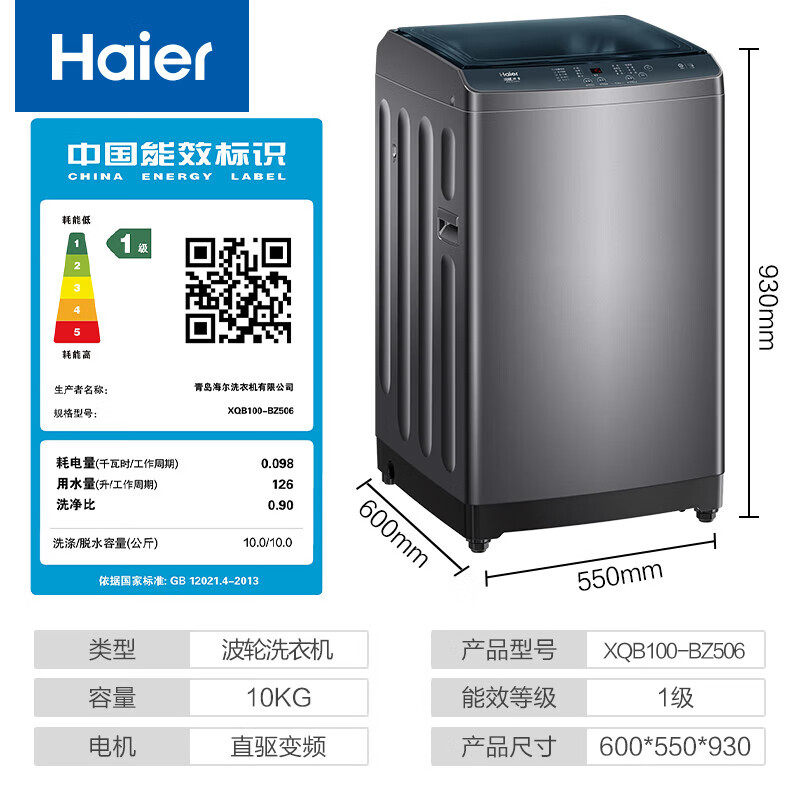 Haier/Haier Xqb100-Bz506 Fully Automatic 10kg Pulsator Washing Machine Official Flagship Store