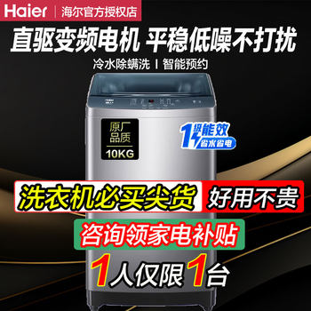 Haier/Haier Xqb100-Bz506 Fully Automatic 10kg Pulsator Washing Machine Official Flagship Store