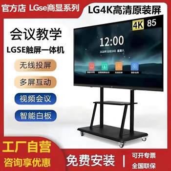 Lg conference teaching whiteboard