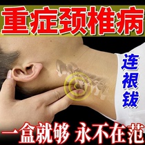 Cervical vertebrae correction patch special pill plaster to press nerve neck shoulder acid pain cervical acid patch pain brain insufficient blood supply