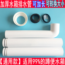 Flush tank drain pipe bathroom squat toilet potty water tank flush drain pipe water tank potty accessories plus extension tube
