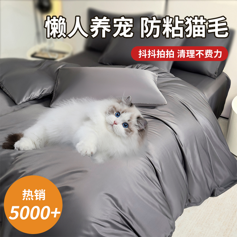 Cat Hair-Free Bedding Set: Four-Piece Set That Prevents Cat Hair from Sticking, Non-Stick Sheets and Fitted Sheets That Keep Cat Hair Off