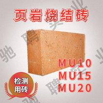 mu20 shale fired solid brick test report submission special mu10mu15MU20mu25 red brick