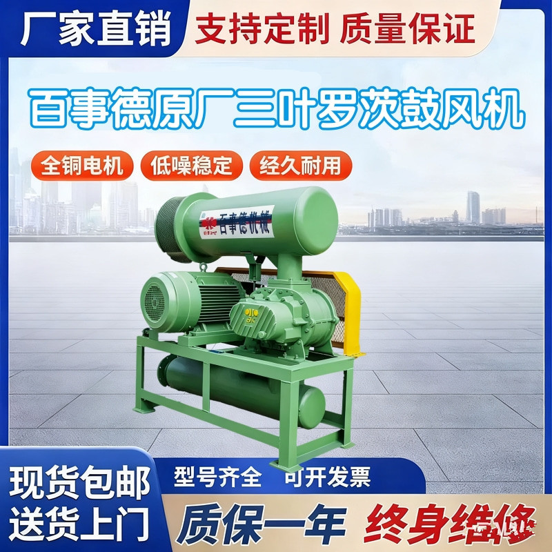 Prestige Original Bk Three-Blade Roots Blower for Sewage Treatment, Aeration, Industrial Mixing, Oxygenation, Pure Copper Motor
