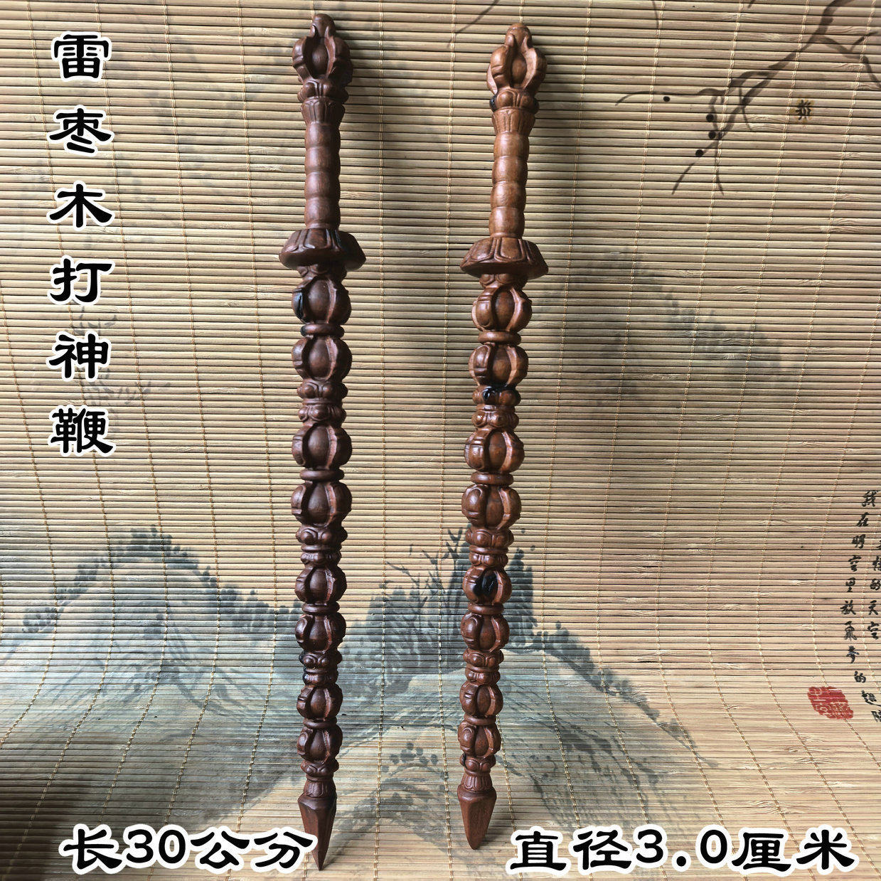 道教法器雷擊棗木打神鞭 30公分九節鞭 姜太公法物精雕棗木