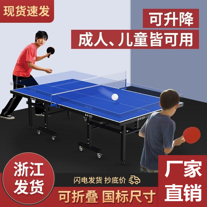 Table tennis table household foldable indoor standard table tennis table can be raised and lowered height case children and adults dual-use