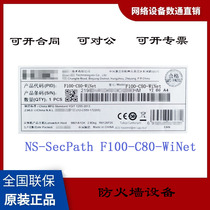 New H3C F100-C80-WiNet firewall equipment H3C original factory intact