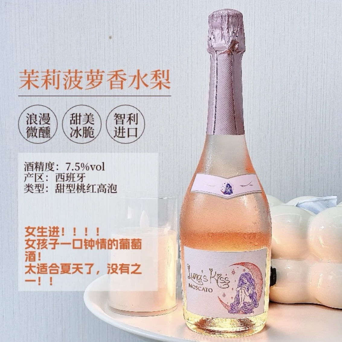 西班牙进口桃红起泡酒 | 甜美滋味不容错过🍹-起泡及香槟葡萄酒-淘宝好物网