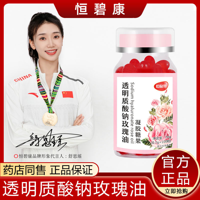 Hengbikang Sodium Hyaluronate Rose Essential Oil Capsules Gel Candy Pills Essential Oil Facial Official Flagship Store
