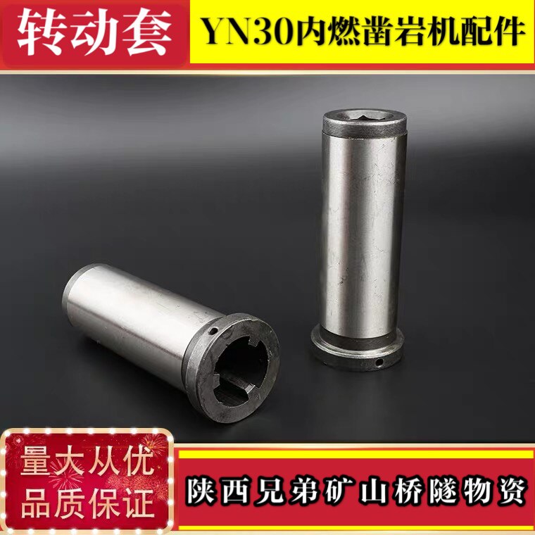 YN30A Internal Combustion Chisel Rock Machine Accessories Turning Sleeve Shock Sleeve Petrol Engine Crusher Crusher Petrol Chisel Rock Machine