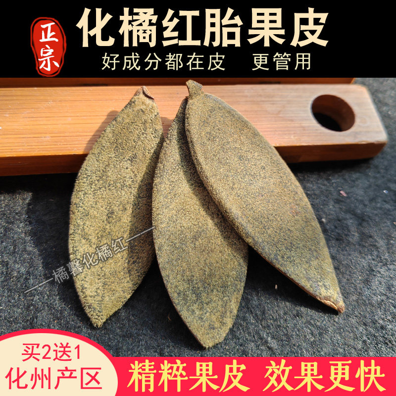 化州橘红皮：20年老树正毛果橘红，陈年皮单爪薄皮，产地直发，养生新选择🌿-柚脯-淘宝百科网