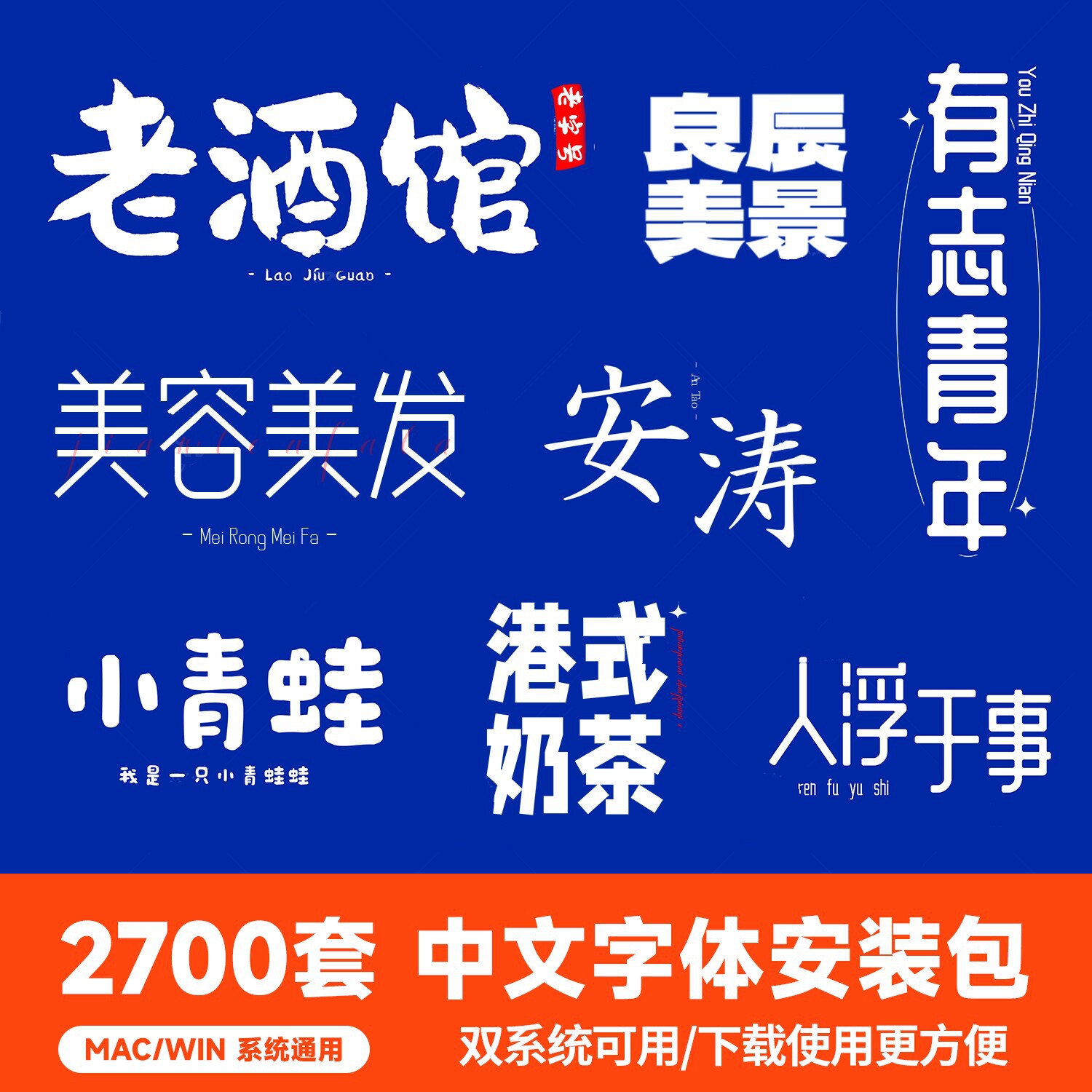 字体控必看！2774款设计师必备中文字体安装包，WIN/MAC都适用-画册/杂志/书籍装帧设计-淘宝好物网