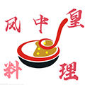 凤中皇料理店