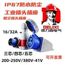 IP67德力西防水航空插头插座连接器 工业插座公母对接头3芯16A32A