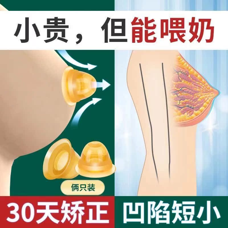 Inverted nipple corrector pregnant women breastfeeding sucking nipple girl breastfeeding artifact tractor corrector
