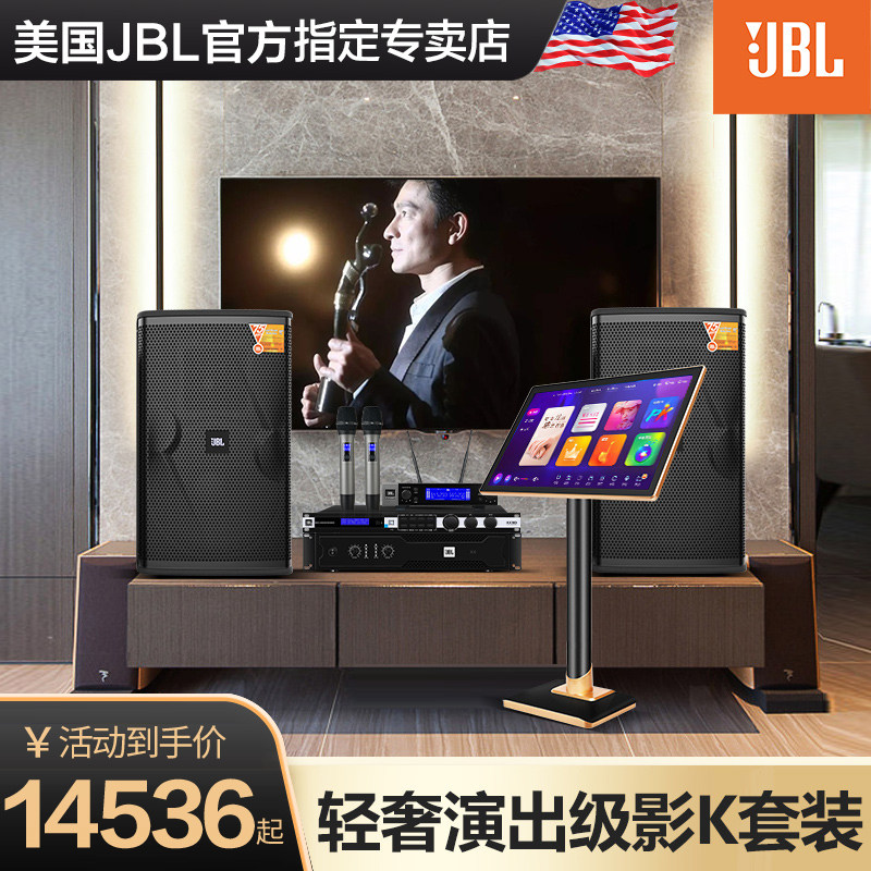(75 commemorative version) JBL KES6120 Family ktv sound suit complete with professional karaoke stage equipment-Taobao