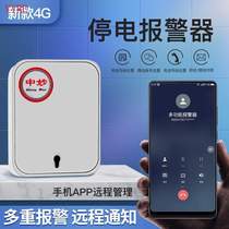 New power cut off alarm 220v380V remote mobile phone informs three-phase short-phase breeding farm wireless distance