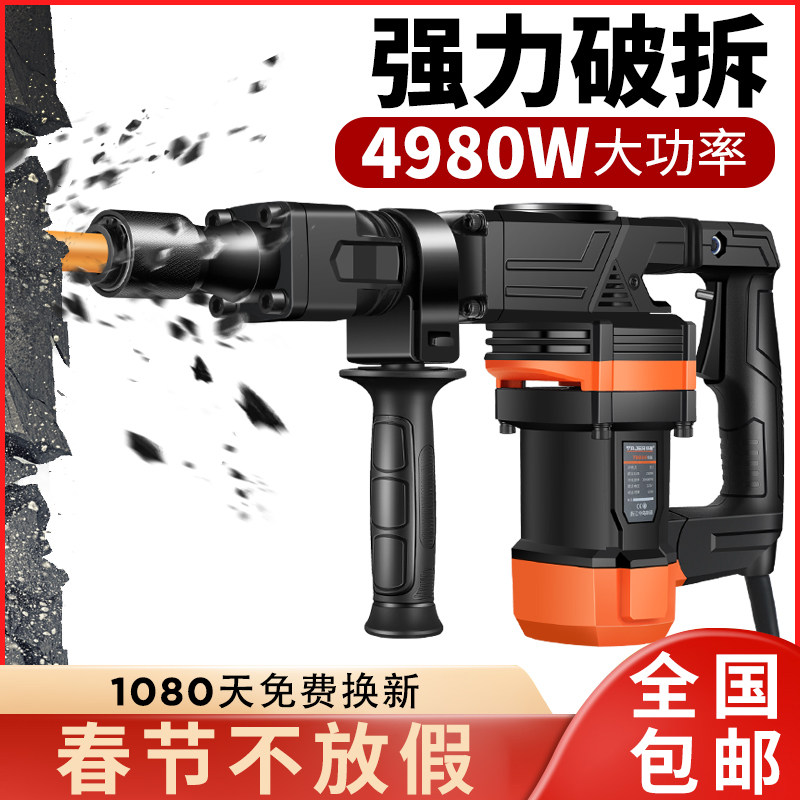 Dongcheng professional single-use impact drill electric pick high-power industrial-grade electric heavy-duty household concrete slotting and demolishing walls