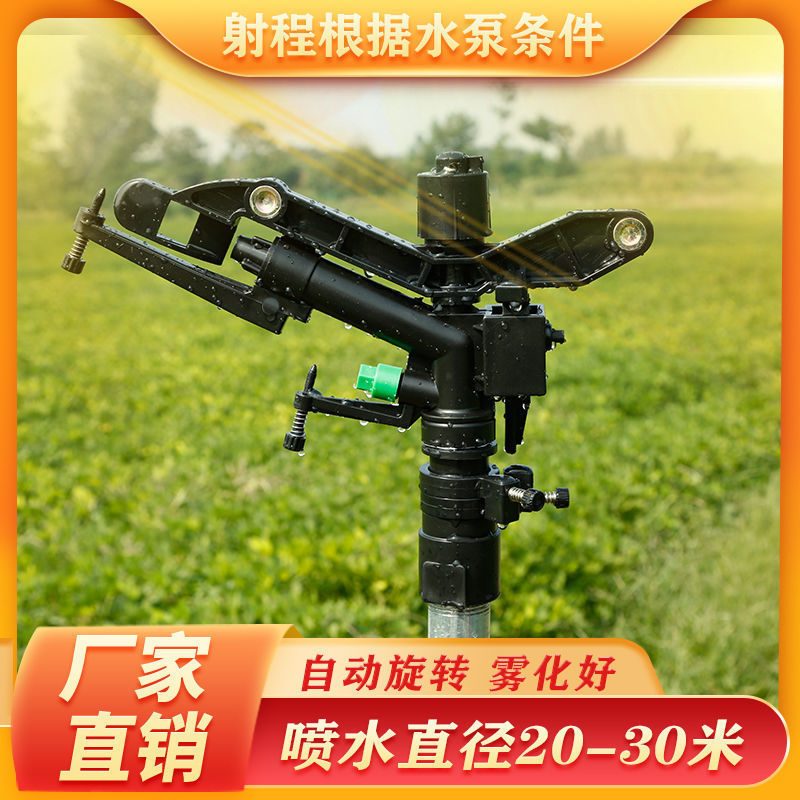 German Quality 1.0inch Adjustable Directional Rocker Nozzle Garden Watering 360-Degree Automatic Rotating Lawn Sprinkler Irrigation German Quality 1.0inch Adjustable Directional Rocker Nozzle Garden Watering 360-Degree Automatic Rotating Lawn Sprinkler Irrigation