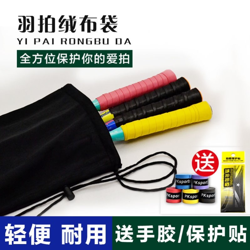 Badminton Racket Cashier Bag Suede Cloth Bag High Face Value Single Shoulder Badminton Bag High-end Fashion Portable Racket Bag-Taobao