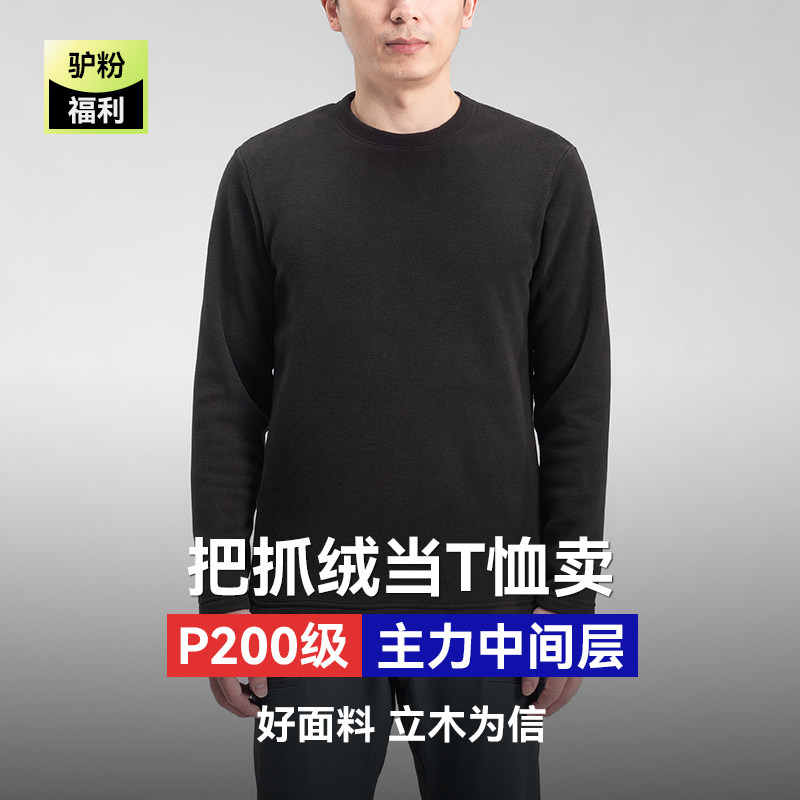 驴之户外P200抓绒衣,保暖透气的秘密武器?🔥-抓绒衣-淘宝好物网